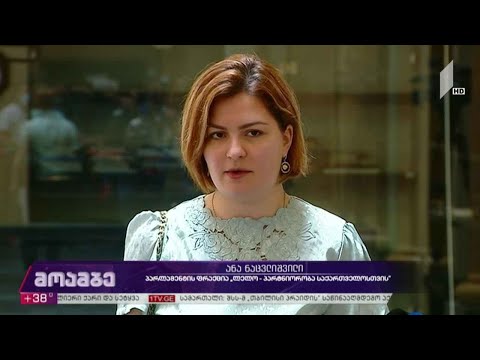 „ლელოს“ ინიციატივა სასამართლოს რეფორმასთან დაკავშირებით